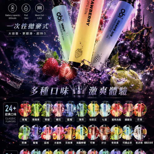 OBI 8000口一次性電子煙｜大容量續航｜18種迷人風味
