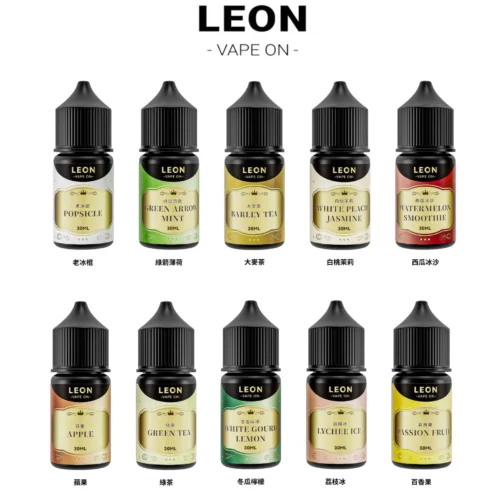LEON 里昂 LEON里昂 小煙油 果汁 水果類煙油 電子煙 電子煙煙油