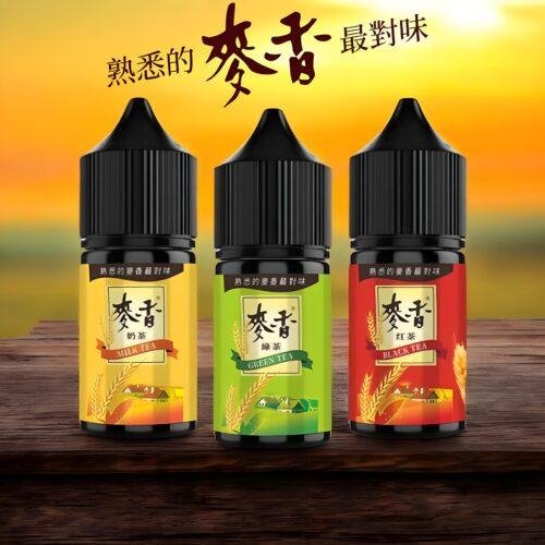 麥香系列 麥香 麥香奶茶 麥香紅茶 麥香綠茶 小煙油 電子煙 電子煙煙油