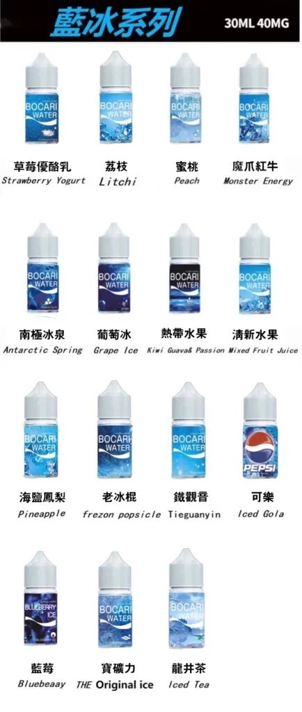 藍冰 小煙油 電子煙 果汁 綜合水果油 水果油 煙霧 冰涼油品
