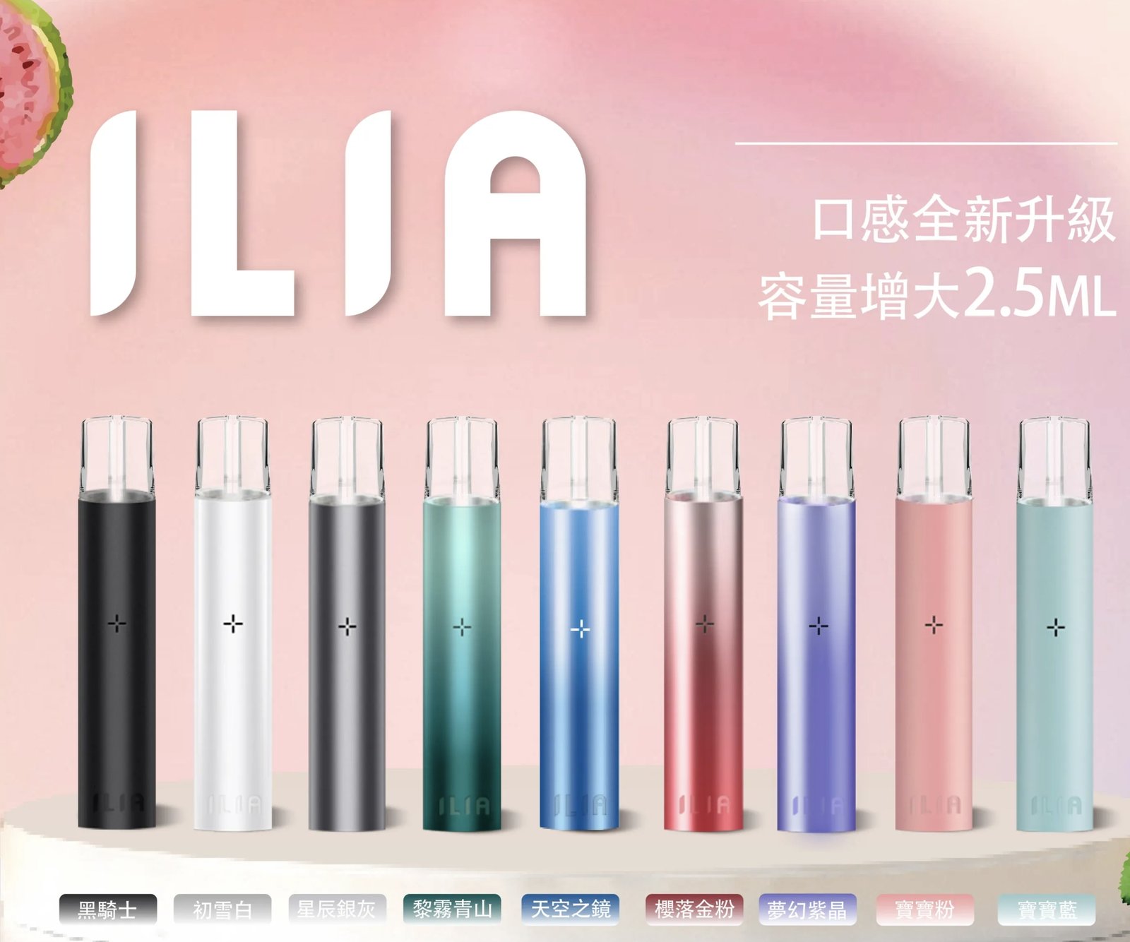 ILIA ILIA主機 拋棄式主機 電子煙 煙霧