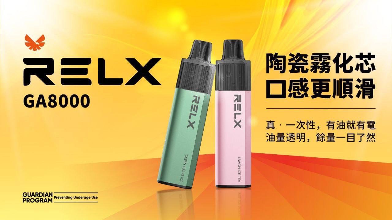RELX GA8000 一次性電子煙 8000口