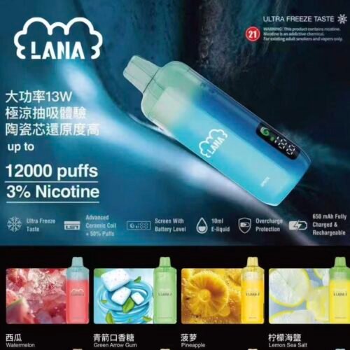 LANA 12000口 拋棄式電子煙 多口味 LANA 一次性電子煙 水果飲料口味 LANA 12000 Puffs Type-C充電電子煙