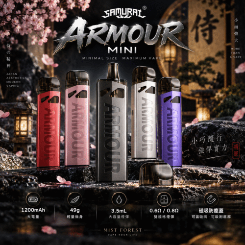 SAMURAI ARMOUR MINI 將軍 MINI 1200mAh 注油式主機