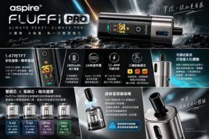 Aspire Fluffi Pro 酪梨妹妹 PRO 規格與煙彈使用說明