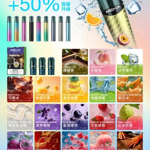MEHA 魅嗨一代煙彈 3mL 23種現貨口味一覽